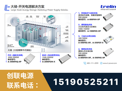 肥城-大储-开关电源解决方案