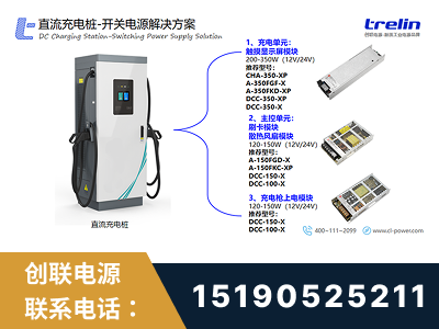 肥城-直流充电桩-开关电源解决方案